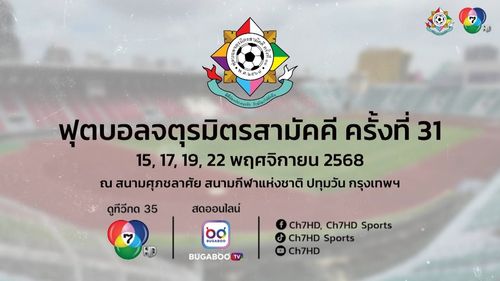 เปิดตำนาน ฟุตบอลจตุรมิตรสามัคคี ฟุตบอลประเพณีที่ยิ่งใหญ่ที่สุดของลูกหนังขาสั้นไทย