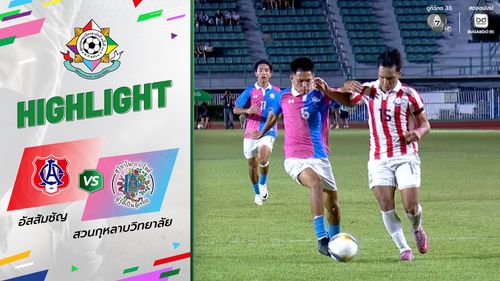 ไฮไลต์ : อัสสัมชัญ 1-0 สวนกุหลาบวิทยาลัย | ฟุตบอลจตุรมิตรสามัคคี ครั้งที่ 31